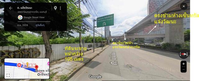 ขายที่ดิน48ไร่ติดถนนแจ้งวัฒนะต้องข้ามเซ็นทรัลแจ้งวัฒนะ ตรงสถานีรถไฟฟ้าแจ้งวัฒนะ​ปากเกร็ด หน้ากว้างติดถนน105เมตร 2