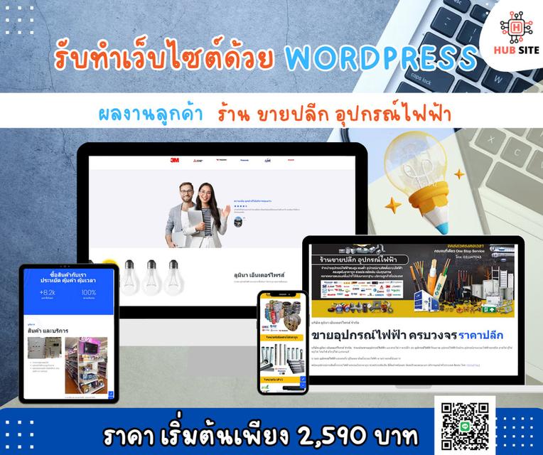 บริการทำโฆษณาทุก Social เพิ่มยอดขาย รับทำเว็บไซต์ด้วย Wordpress ครบวงจร 10