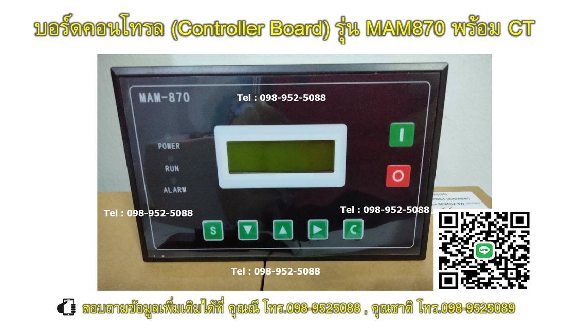 บอร์ดคอนโทรล (Controller Board)  รุ่น MAM-870 สำหรับควบคุมการทำงานของปั๊มลมสกรู 7.5-500 แรงม้า 4