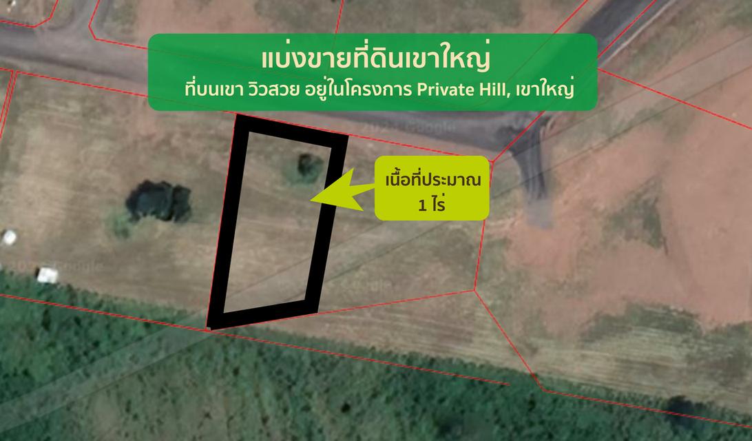 “แบ่งขายที่ดินเขาใหญ่“ ทำเล บนเขา วิวสวยสุดในโครงการ Private Hill เนื้อที่ประมาณ 1 ไร่ 1