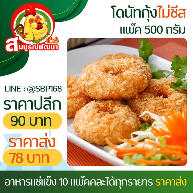 อาหารแช่แข็งสมุทรปราการ ขายส่งอาหารแช่แข็ง ไก่ทอด นักเก็ต ไก่ชีส ชีสบอล 9