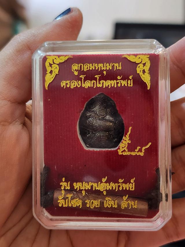 ลูกอมหนุมาน ครองโลกโภคทรัพย์