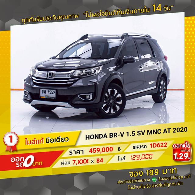 รหัสรถ 1D622 BR-V 1.5 SV MNC 2020 17