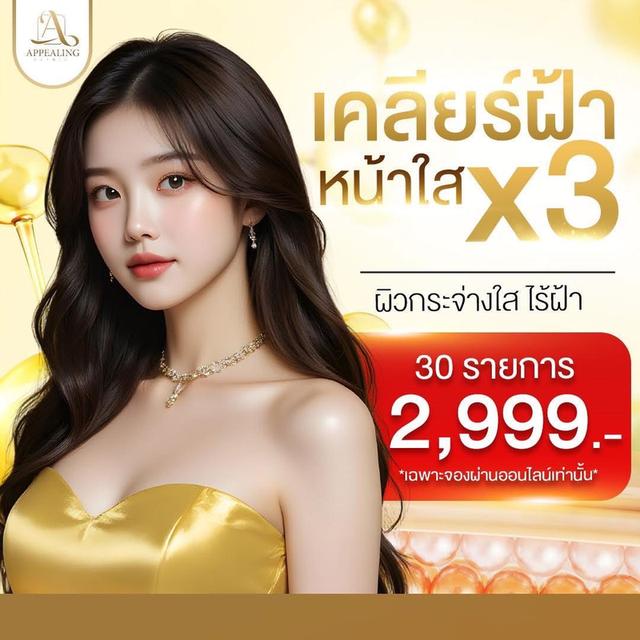 คลินิกเสริมความงาม 4