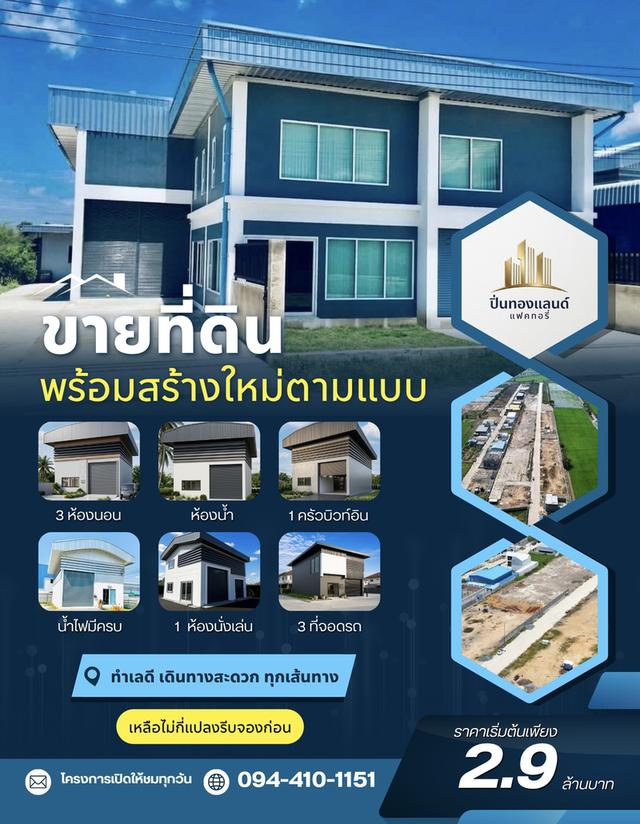 ขายที่ดินพิกัดบางบัวทองนนบุรีติดถนนใหญ่ทำเลทอง 1