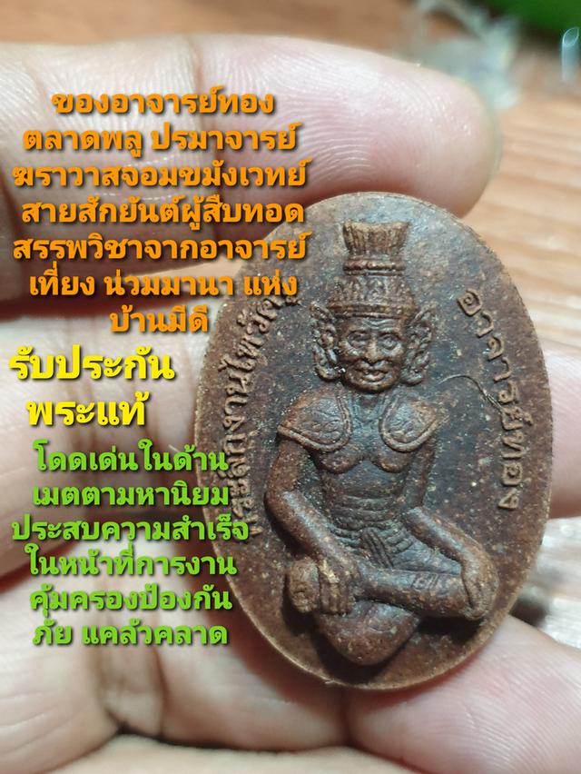 พ่อปู่ฤาษี (หรือพ่อแก่) รุ่นที่ระลึกงานไหว้ครู ปี 2553 ของอาจารย์ทอง ตลาดพลู