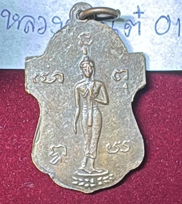 หลวงพ่อเต๋ คงทอง วัดอรัญญิกการาม(วัดสามง่าม) นครปฐม เหรียญรุ่นแรก ปี 2500 เนื้อทองแดงรมดำ สภาพสมบูรณ์เก่าตามเวลาอายุเหรียญ รูปย่อยที่ 3
