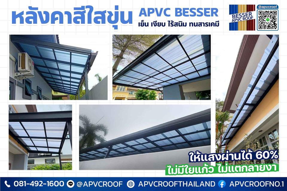 เปลี่ยนมาใช้ หลังคา APVC BESSER (สีใสขุ่น) ตัวช่วยที่ทำให้บ้านดูโปร่ง โล่ง สบายตา