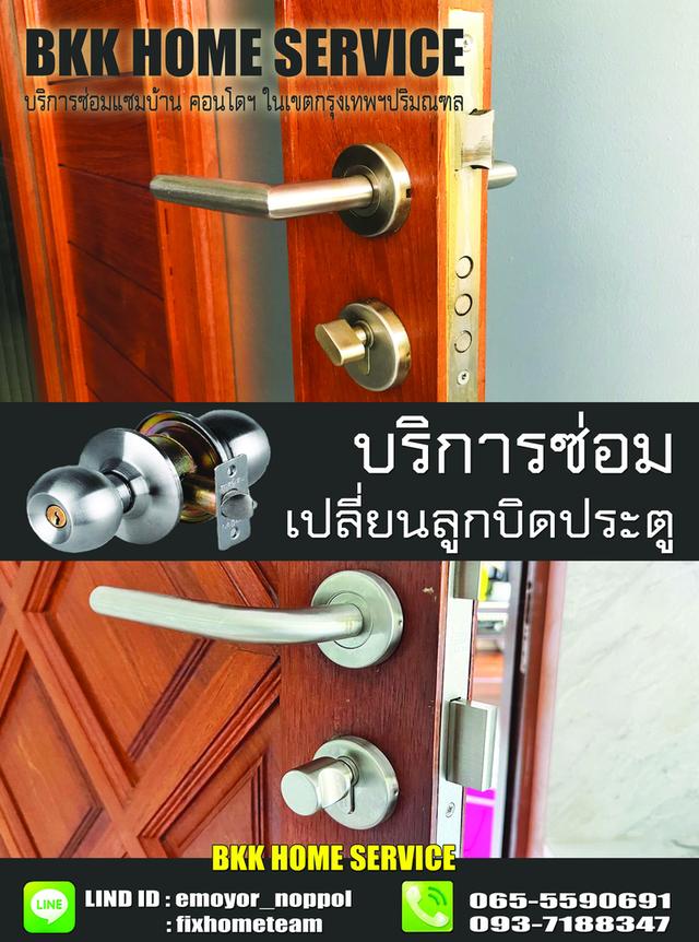ซ่อมลูกบิดประตู ไมตรีจิต 9
