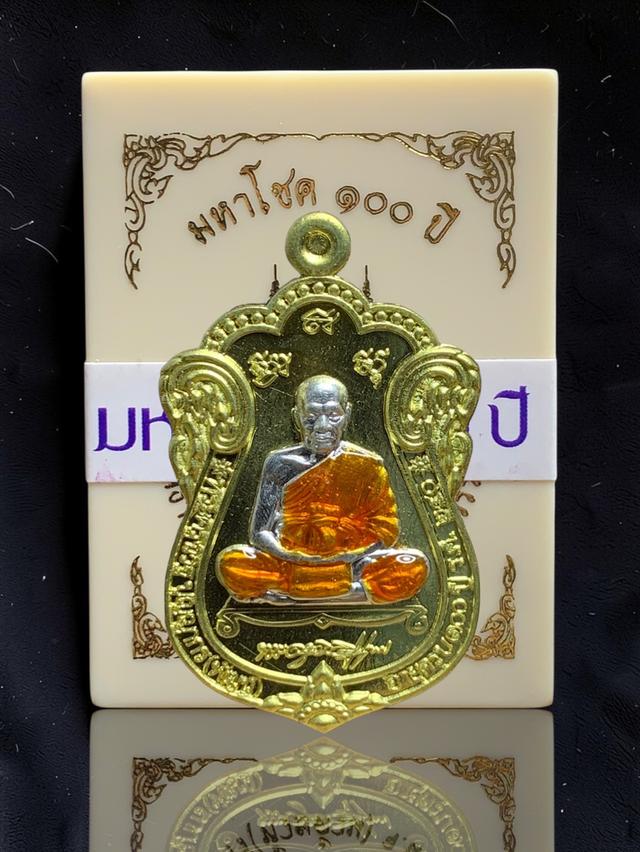 14] เหรียญเสมา มหาโชค 100 ปี หลวงพ่อพัฒน์ วัดห้วยด้วน นครสวรรค์ รูปที่ 5