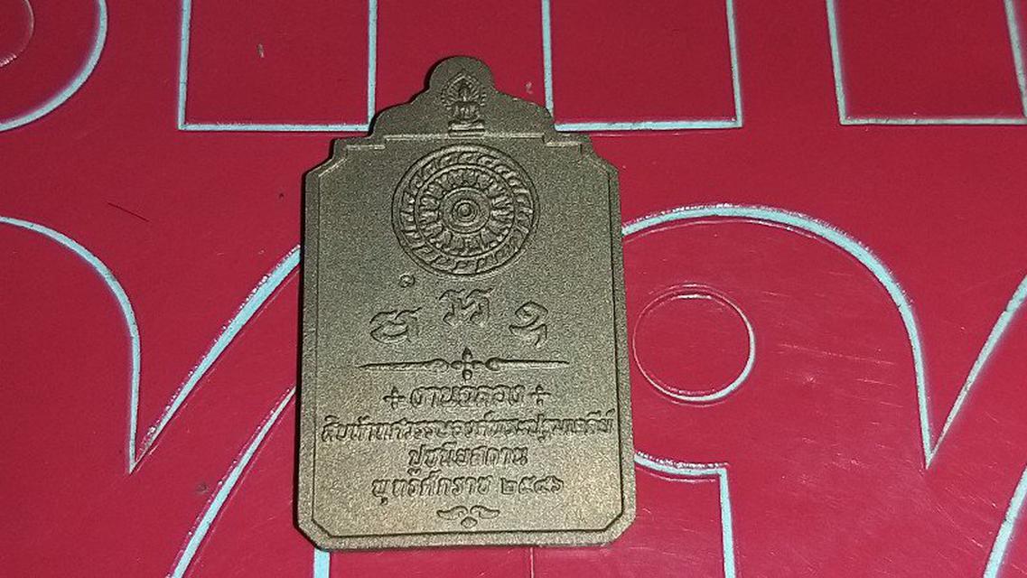 เหรียญ15ทศวรรษ องค์พระปฐมเจดีย์ 2