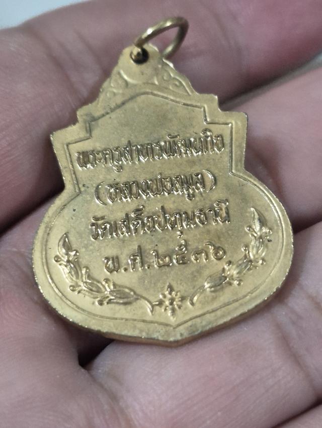 เหรียญกะไหล่ทอง รัชกาลที่ 5 รูปย่อยที่ 2