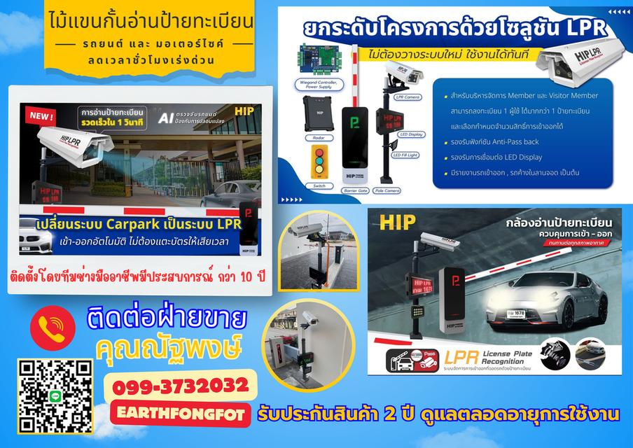 ระบบไม้กั้นอ่านป้ายทะเบียนชลบุรี 082-7057938 กล้องLPRระบบอ่านป้ายทะเบียนพัทยา