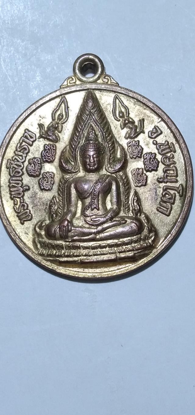 เหรียญพระพุทธชินราช หลังสมเด็จพระนเรศวรมหาราช
