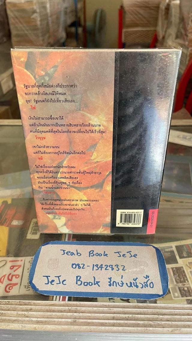 หนังสือวรรณกรรม สมุดปกดำ กับ ใบไม้สีแดง