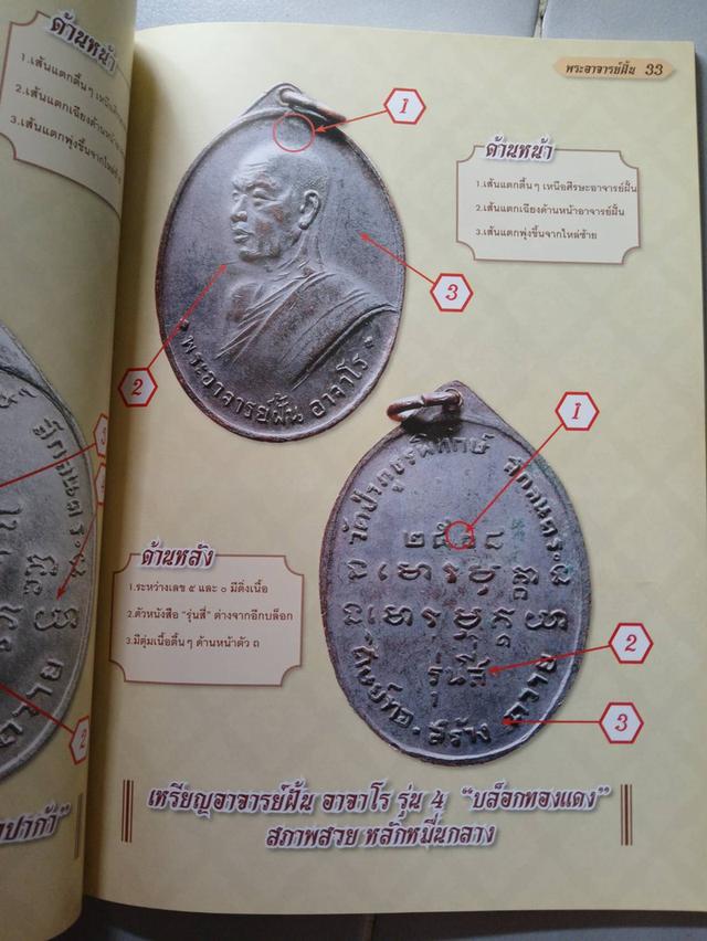 หนังสือพระเครื่องอาจารย์ฝั่น รูปย่อยที่ 2