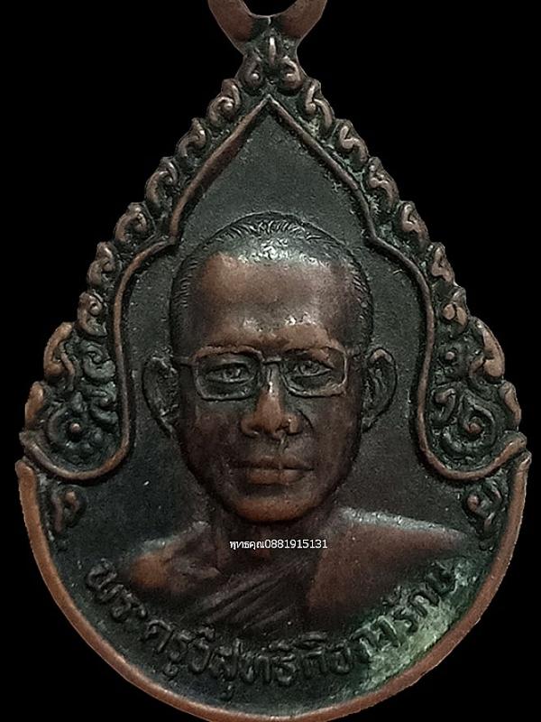 เหรียญพระครูวิสุทธิกิจจารักษ์ วัดคูขุด จ.สงขลา 2