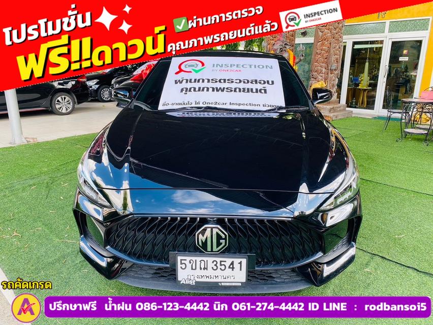 MG MG 5 1.5 C ปี 2024 2