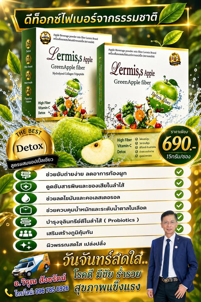 เครื่องดื่มแอปเปิ้ลชนิดผงผสมไฟเบอร์ตราเลอมิส