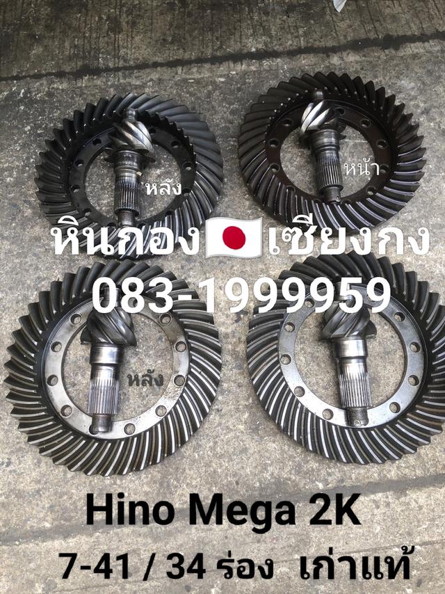hino mega 2K เมก้า เมก้า เมกา จานกระด้งฮีโน่ จานเฟือง เดือยหมู บายศรี เฟืองท้าย