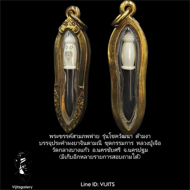ปลัดขิก หลวงพ่อยิด วัดหนองจอก 