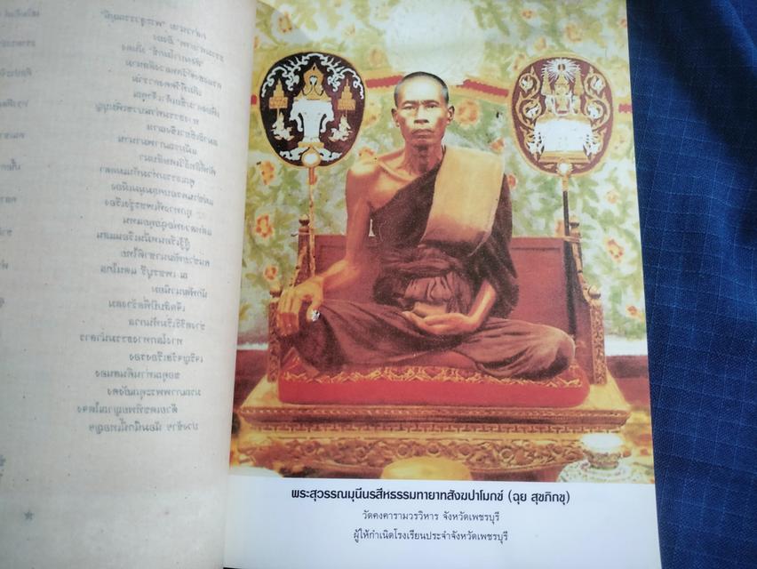 หนังสืออนุสรณ์งานครบรอบมรณภาพ๗๐ปี พระสุวรรณมุนี(ฉุย) อดีตเจ้าอาวาสวัดคงคารามวรวิหาร  ปกอ่อน 4