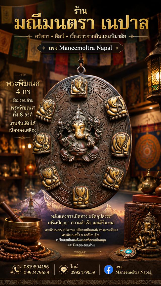 พระพิฆเนศ8มงคลประทานพรความสะเร็จ