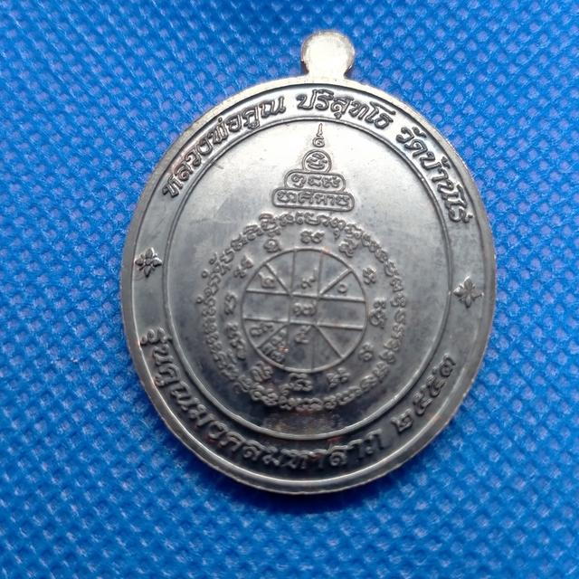 0107 หลวงพ่อคูณ รุ่นมงคลมหาลาภ ปี 2553