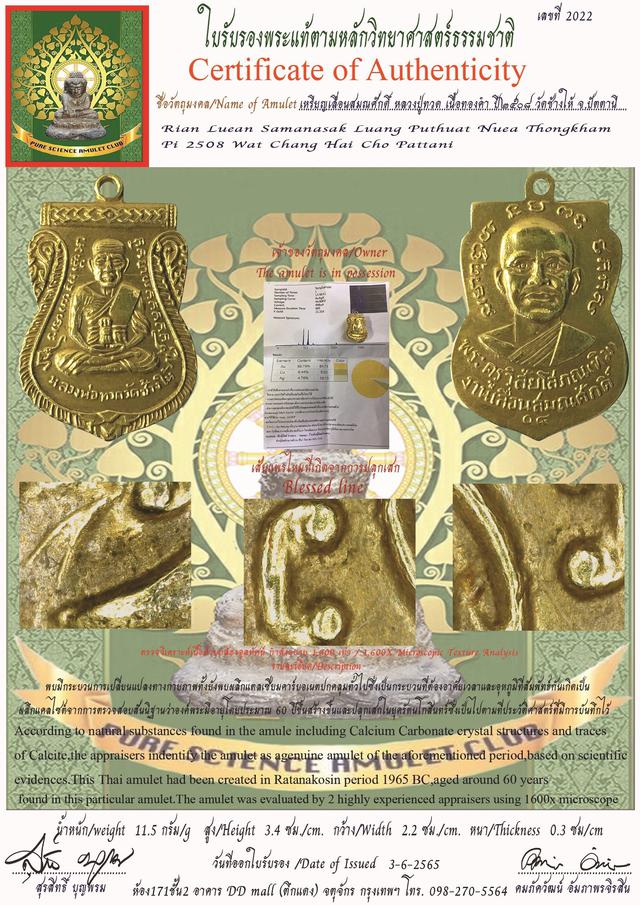 รูป เหรียญหลวงปู่ทวดเลื่อนสมณศักดิ์ เนื้อทองคำ ปี 2508 ( Luang Puthuat 2508 Wat Chang Hai ) 5