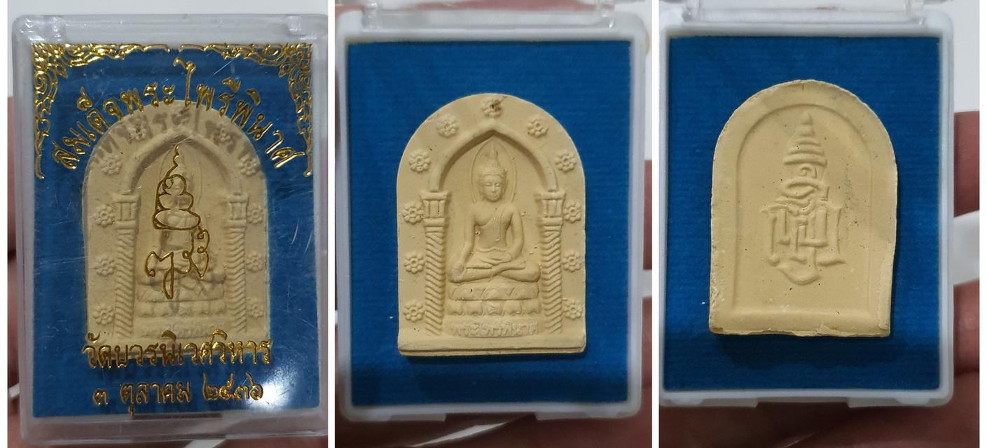 พระเครื่อง  พระกล่อง รูปที่ 4