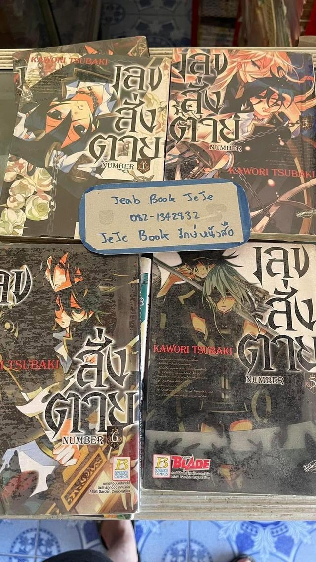 หนังสือการ์ตูน เลขสั่งตาย 1-7 จบ รูปที่ 2