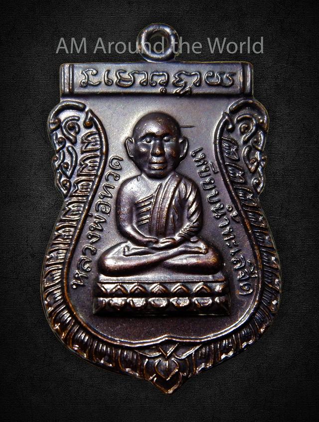 เสมาหลวงพ่อทวดหัวโต หลังยันต์เกราะเพชร วัดห้วยมงคล