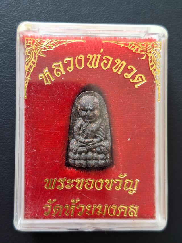 หลวงพ่อทวด วัดห้วยมงคล