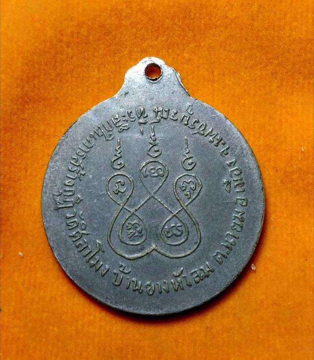 รูป เปิดคับ เหรียญกลมวัดศิลาโมง หลวงพ่อทบ วัดชนแดน ปี 2514  2