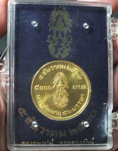 เหรียญ5000 กล่องเก่าเดิมๆ