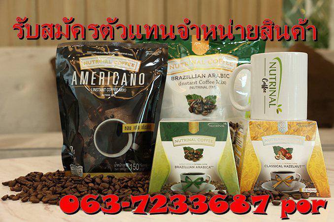 รูป รับสมัครตัวแทนขาย "กาแฟ" ไม่มีค่าใช้จ่ายใด ๆ - รับต้นราคาทุน - 