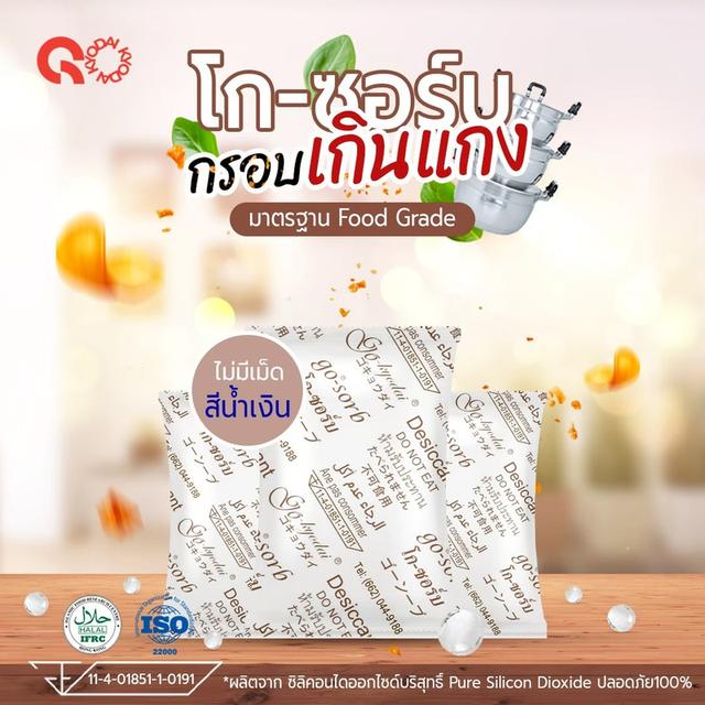 Silica Gel (ซองกันชื้น)