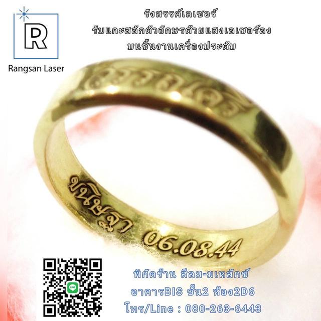 ยิงเลเซอร์สลักชื่อตัวอักษร และโลโก้ต่างๆ  2