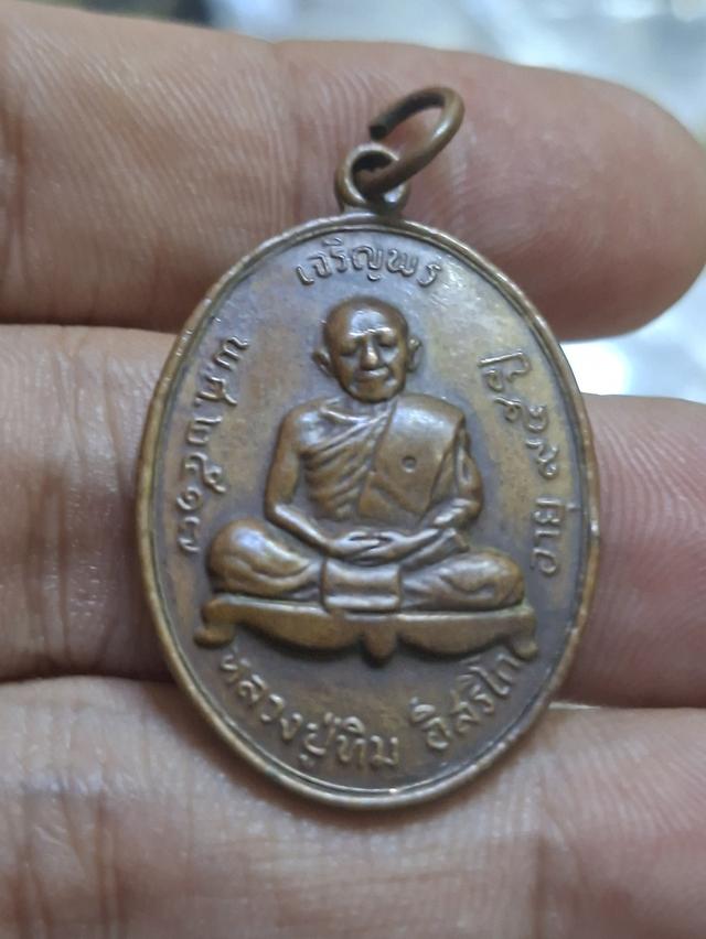 หลวงปู่ทิมปี17
