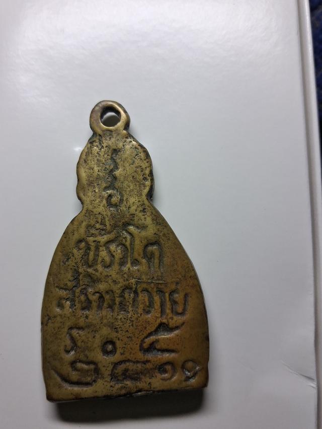 พระเครื่อง ขรัวโต ร5 2411