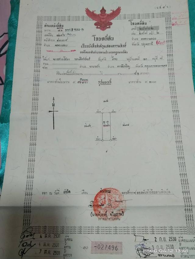 ขายที่ดินเปล่า  1