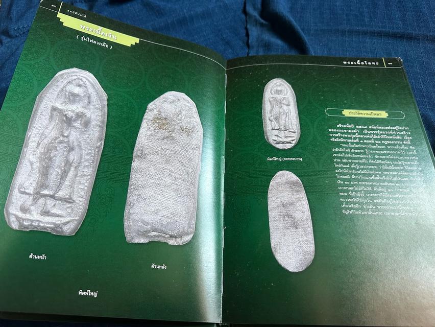 หนังสือสมบัติพ่อให้ เล่มพระเนื้อโลหะของหลวงพ่อฤาษีลิงดำ พิมพ์ปี2551 กระดาษมันสี่ สีปกแข็ง
