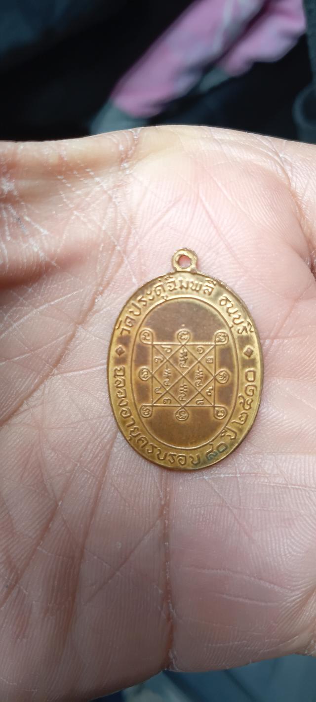 พระเครื่อง หลวงปู่โต๊ะ รูปที่ 2