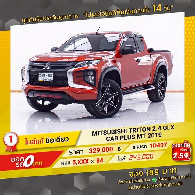 รหัสรถ 1D407 MISUBISHI TRITON 2.4 GLX CAB PLUS 18