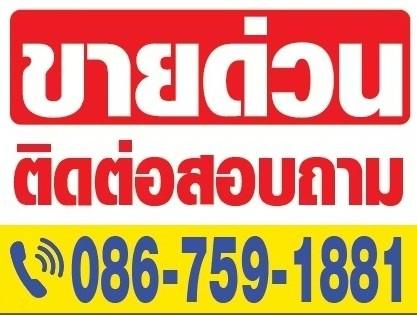 ขายด่วนทาวน์โฮมชั้นเดียว 1