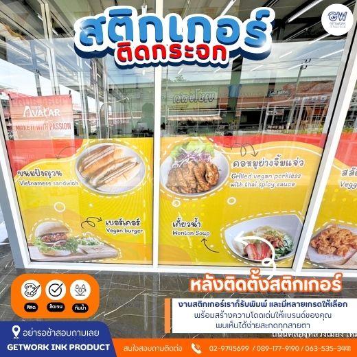 รับผลิตสติ๊กเกอร์ติดกระจก สำหรับร้านค้าเปิดใหม่ อาคาร หรือสำนักงาน  สติกเกอร์ติดกระจก ตกแต่งออฟฟิศ ร้านค้า สำนักงาน ห้างร้าน ห้างสรรพสินค้า