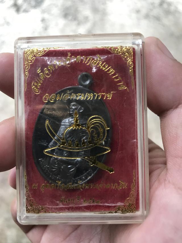 เหรียญพระเจ้าตากสินมหาราช
