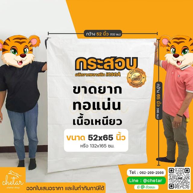 กระสอบทราย กระสอบข้าว กระสอบปุ๋ย กระสอบขาว กระสอบพลาสติก กระสอบชีต้าร์ กระสอบสาน เนื้อเหนียว สานแน่น กันละอองน้ำได้ รูปที่ 17