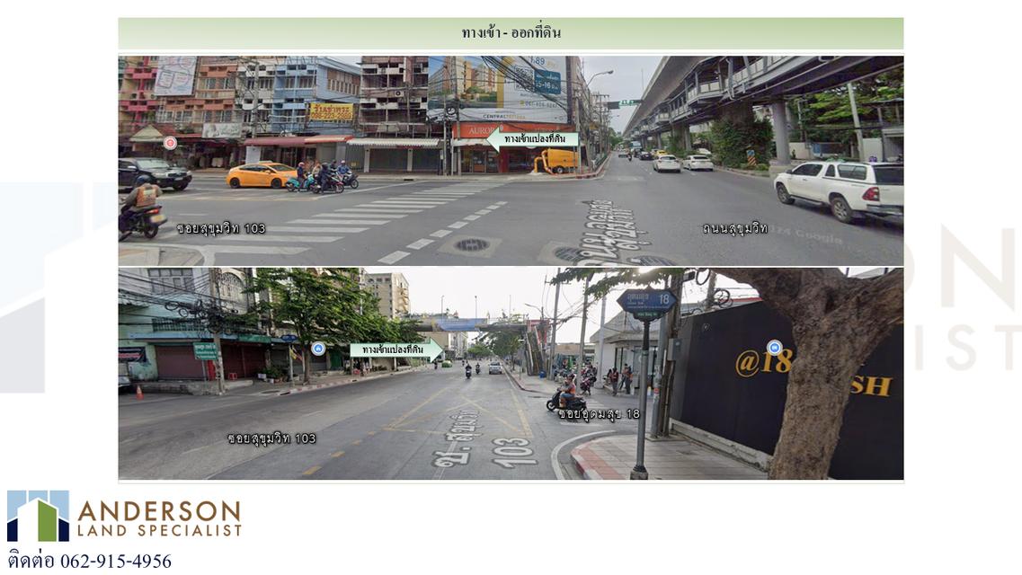 ขายที่ดินซอยอุดมสุข 18 | สุขุมวิท 103 2
