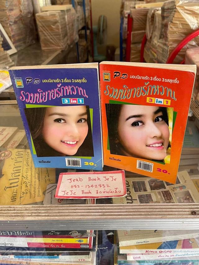 หนังสือ นิยายหวาน